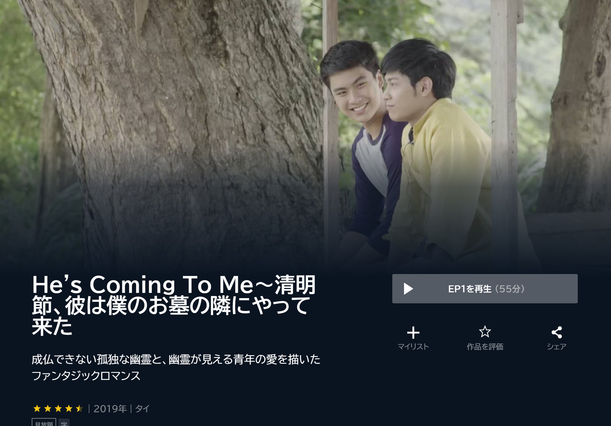 He S Coming To Me 清明節 彼は僕のお墓の全話動画無料配信は タイランド アイランド